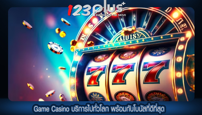 Game Casino บริการไป&#