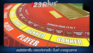 ufa3500คาสิโน ปลอดภัยจ่ายเร็ว เว็บแท้ มาตรฐานสากล