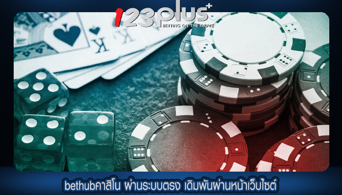 bethubคาสิโน ผ่านระบบตรง เดิมพันผ่านหน้าเว็บไซต์