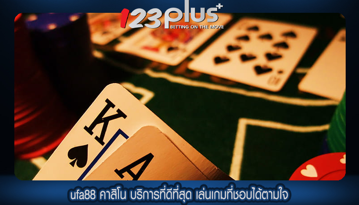 ufa88 คาสิโน บริการที่ดีที่สุด เล่นเกมที่ชอบได้ตามใจ