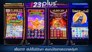 สล็อต101 เล่นได้ไม่มีปัญหา เล่นเกมได้อย่างสะดวกและคุ้มค่า