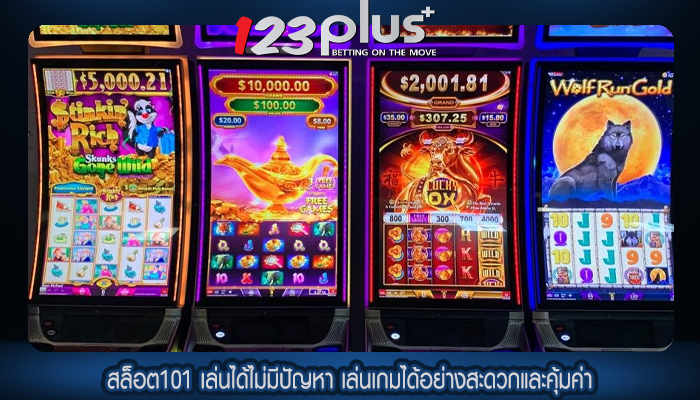 สล็อต101 เล่นได้ไม่มีปัญหา เล่นเกมได้อย่างสะดวกและคุ้มค่า